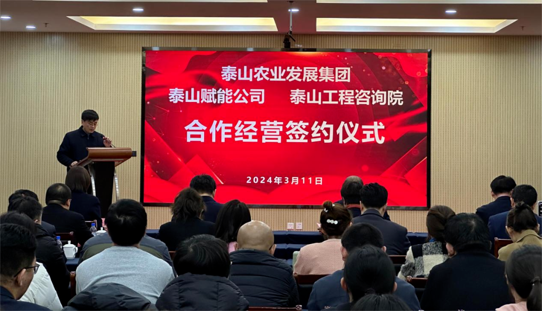 搶抓機遇 乘勢而上 賦能高質(zhì)量發(fā)展丨我院與泰山農(nóng)業(yè)發(fā)展集團、泰山賦能公司簽署合作經(jīng)營協(xié)議