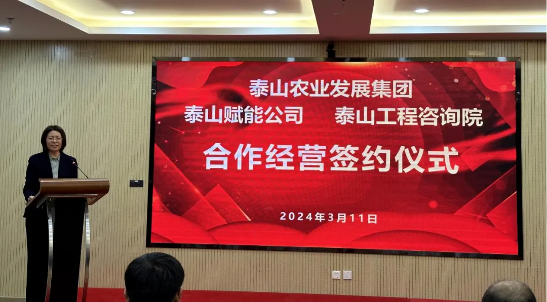 搶抓機遇 乘勢而上 賦能高質(zhì)量發(fā)展丨我院與泰山農(nóng)業(yè)發(fā)展集團、泰山賦能公司簽署合作經(jīng)營協(xié)議