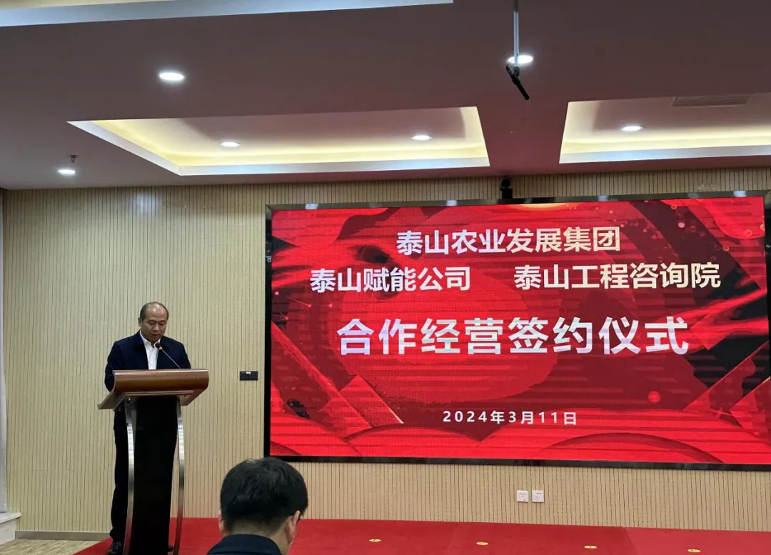 搶抓機遇 乘勢而上 賦能高質(zhì)量發(fā)展丨我院與泰山農(nóng)業(yè)發(fā)展集團、泰山賦能公司簽署合作經(jīng)營協(xié)議